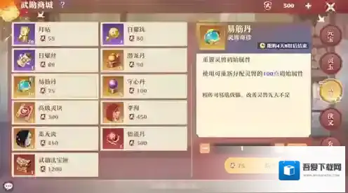 梦幻新诛仙易筋丹什么用 详细作用介绍