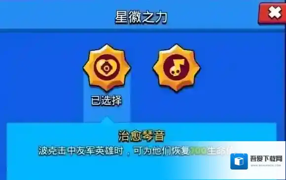 荒野乱斗波克9级被动怎么选择 波克星辉之力选择方法攻略