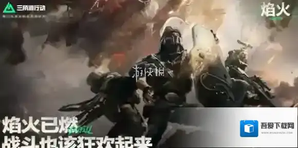 三角洲行动焰火