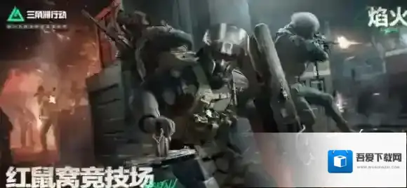 三角洲行动开启