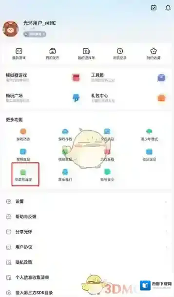光环助手删除