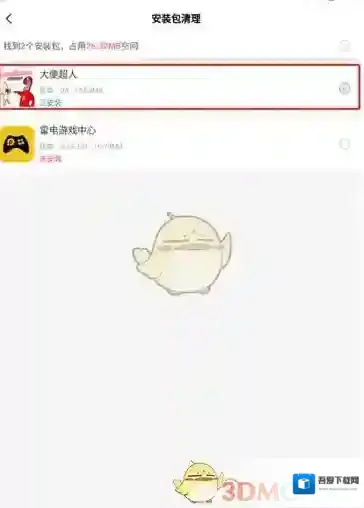 光环助手删除安装包