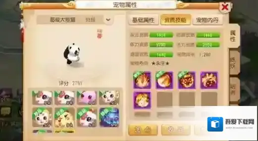 梦幻西游手游超级大熊猫兽决搭配攻略