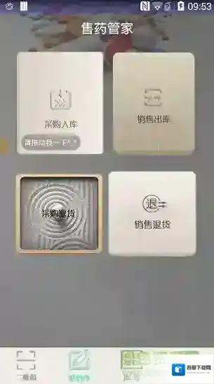 售药管家追溯码