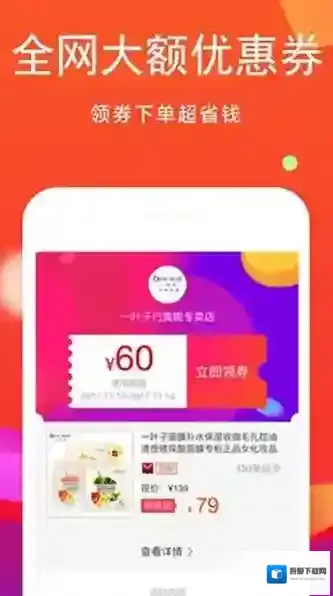 粉丝优惠福利购领券