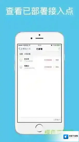 信锐小助手客户端(信锐云助手)小助手