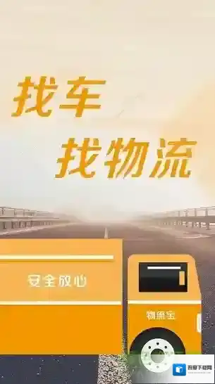 物流宝司机司机