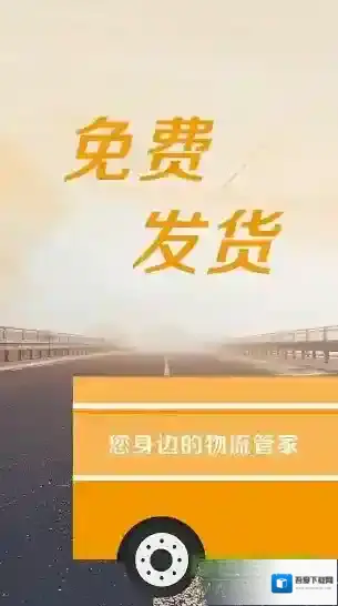 物流宝司机货主