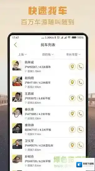 物流宝司机货运