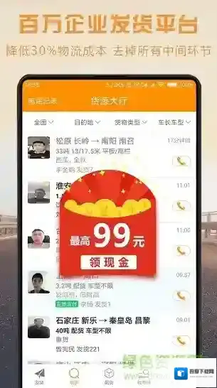 物流宝司机物流宝