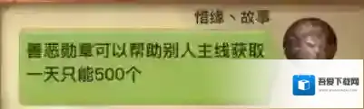 光明大陆善恶勋章怎么得 善恶勋章获取方式介绍