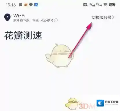 花瓣测速服务器