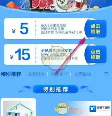 麦德龙中国领取