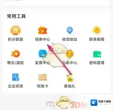 麦德龙中国主界面