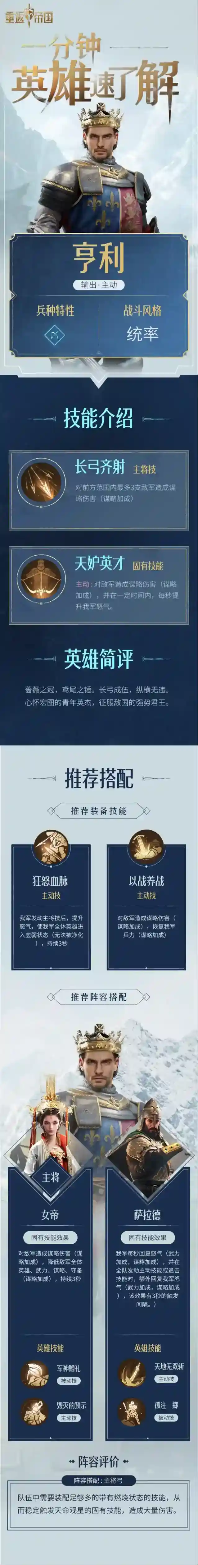 重返帝国亨利技能装备搭配解析攻略