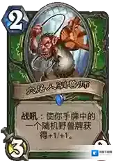 炉石传说国服版 Hearth Stone能力