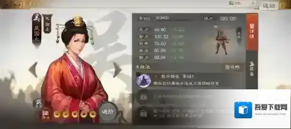 三国志战棋版属性