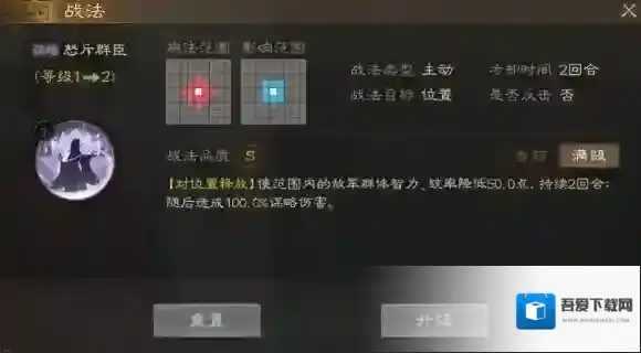 三国志战棋版战法