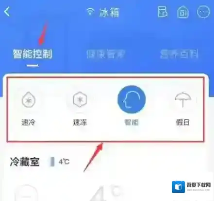 海尔智家界面