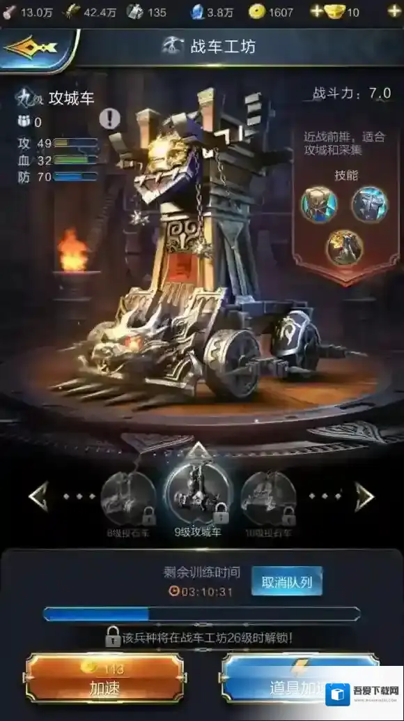 乱世王者攻城车