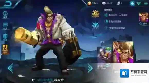 王者荣耀程咬金