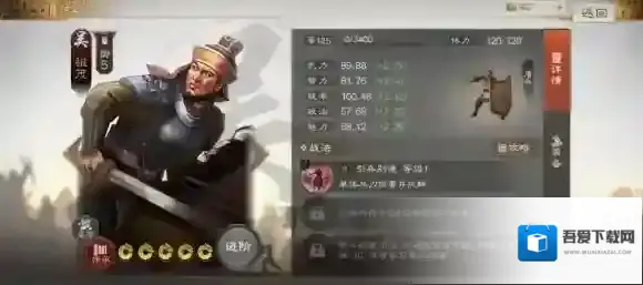 三国志战棋版属性