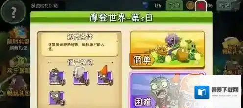 植物大战僵尸2导向蓟