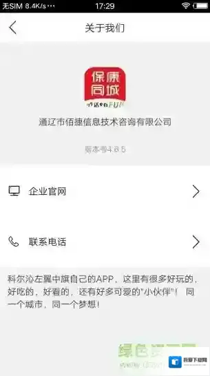 保康同城信息网代驾司机