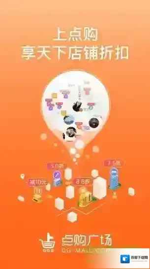点购广场商城入驻