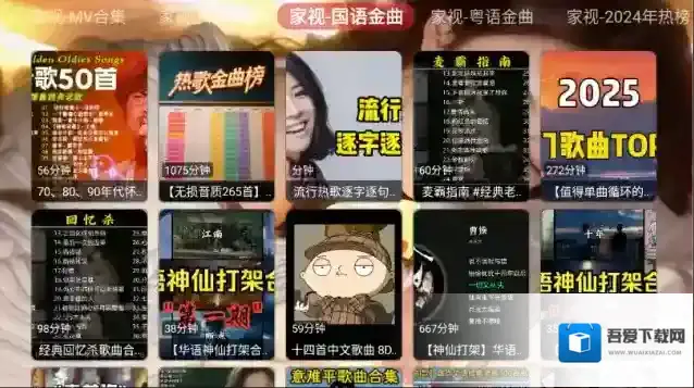 家视音乐用户
