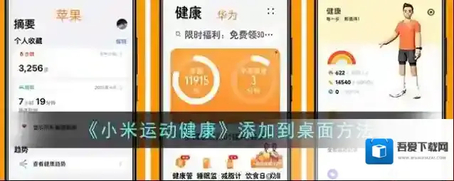 小米运动小组件