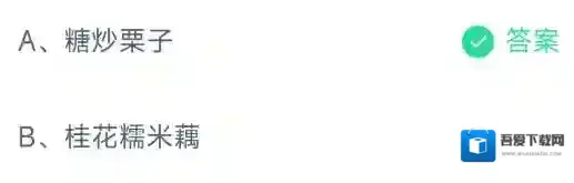 支付宝糖炒栗子