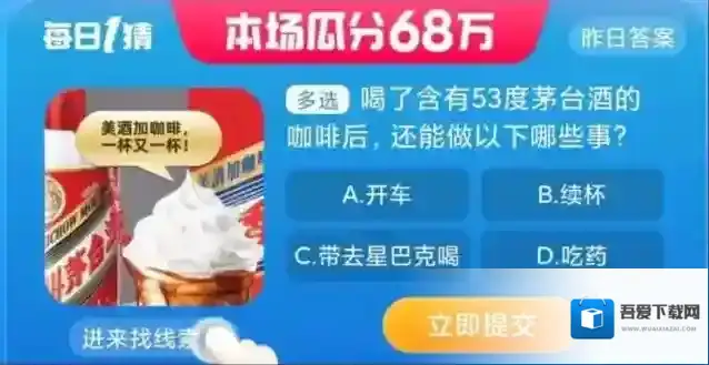 淘宝网今日答案