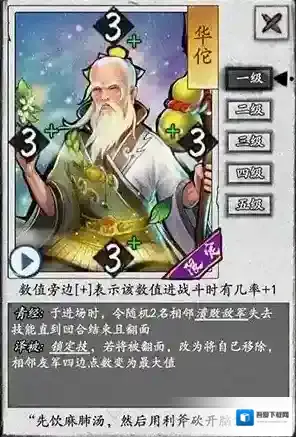 英雄爱三国华佗怎么样 武将技能详解