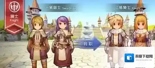 仙境传说RO：守护永恒的爱哪个职业好 转职职业分析_剑士