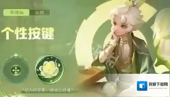 王者荣耀茶韵