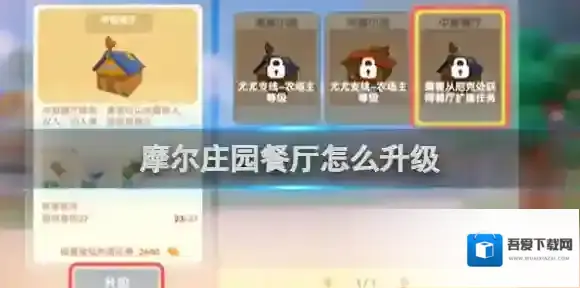 摩尔庄园升级方法