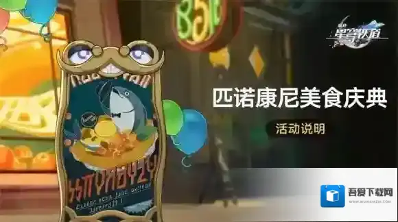 崩坏星穹铁道诺康