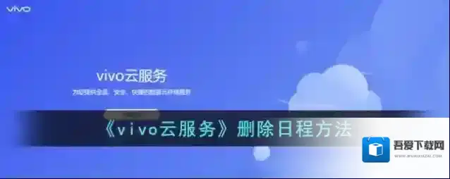 vivo应用商店点击