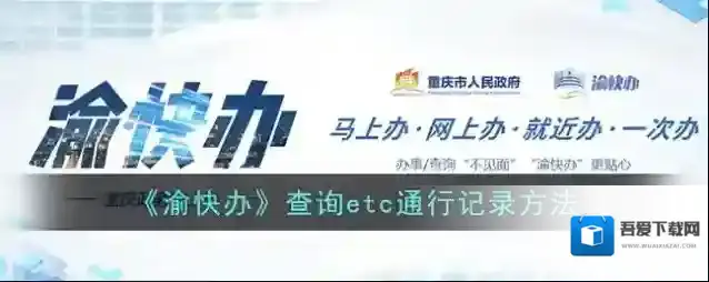 渝快办交通出行