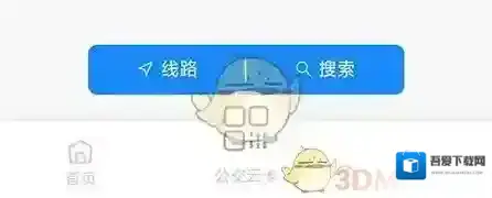 东城公交主页面