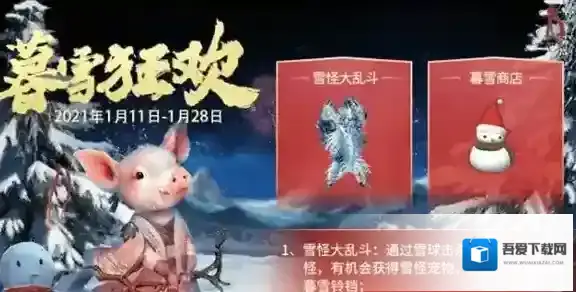 妄想山海暮雪铃铛怎么获得 暮雪狂欢活动介绍