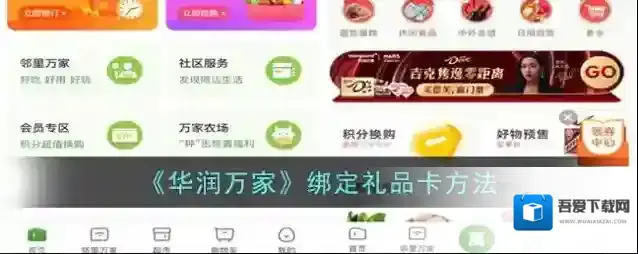 华润万家礼品卡