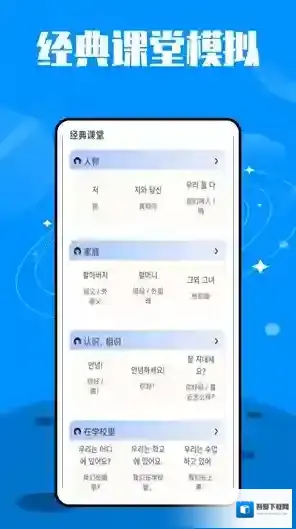 韩语单词大师学习韩语