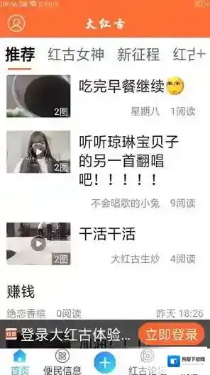 大红古用户