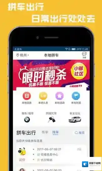 小够社区官方拼车出行