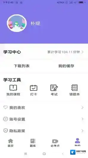 锦里学在线学习