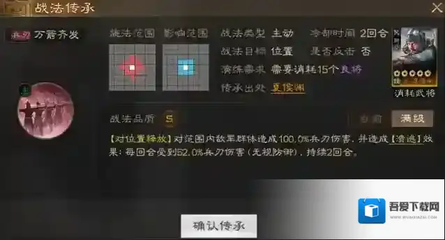三国志战棋版万箭齐发战法