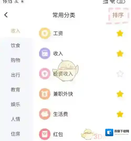 叨叨记账分类方法