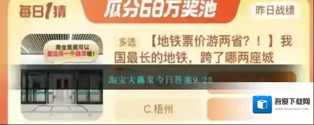 淘宝大赢家今日答案9.28